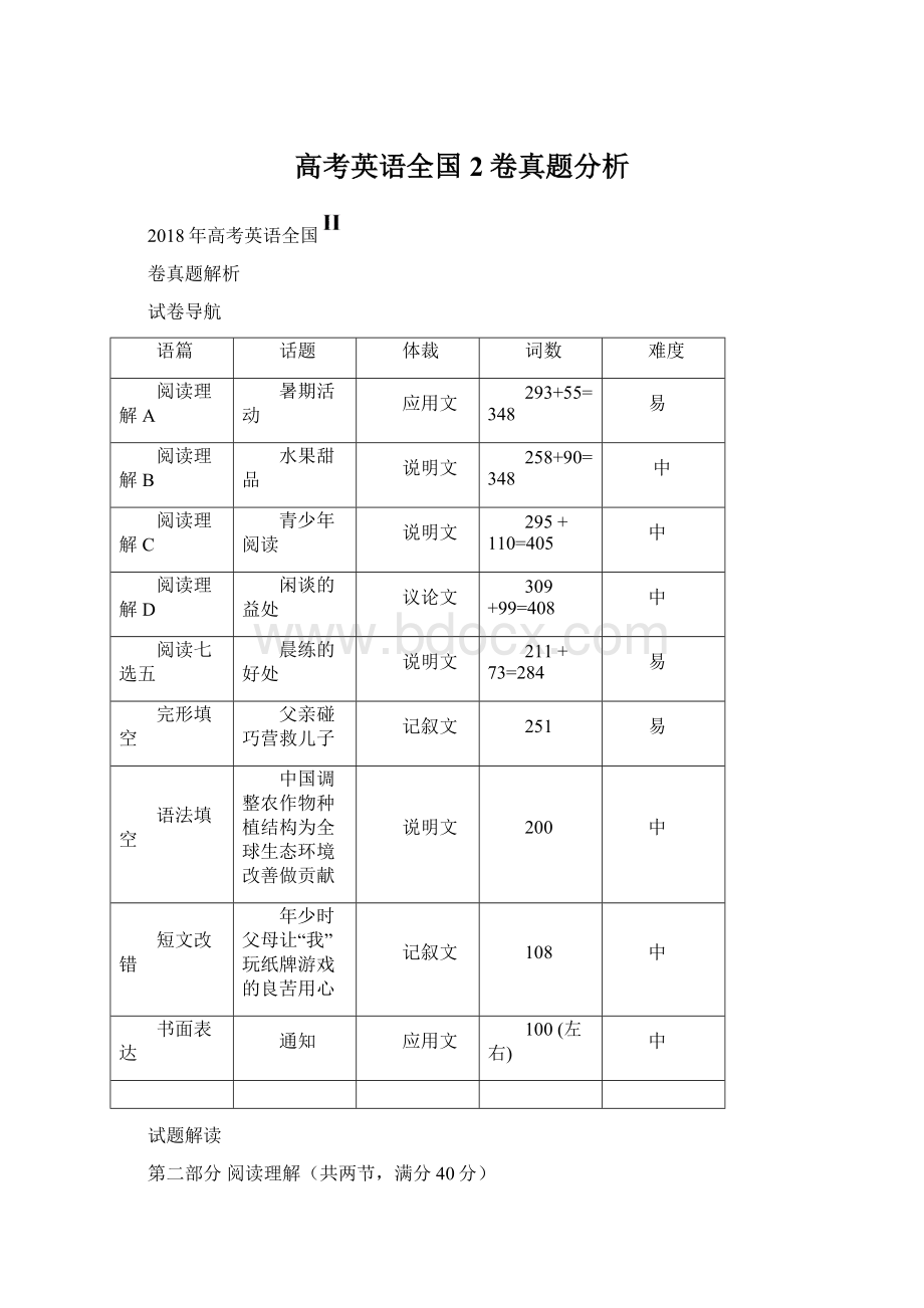 高考英语全国2卷真题分析.docx_第1页