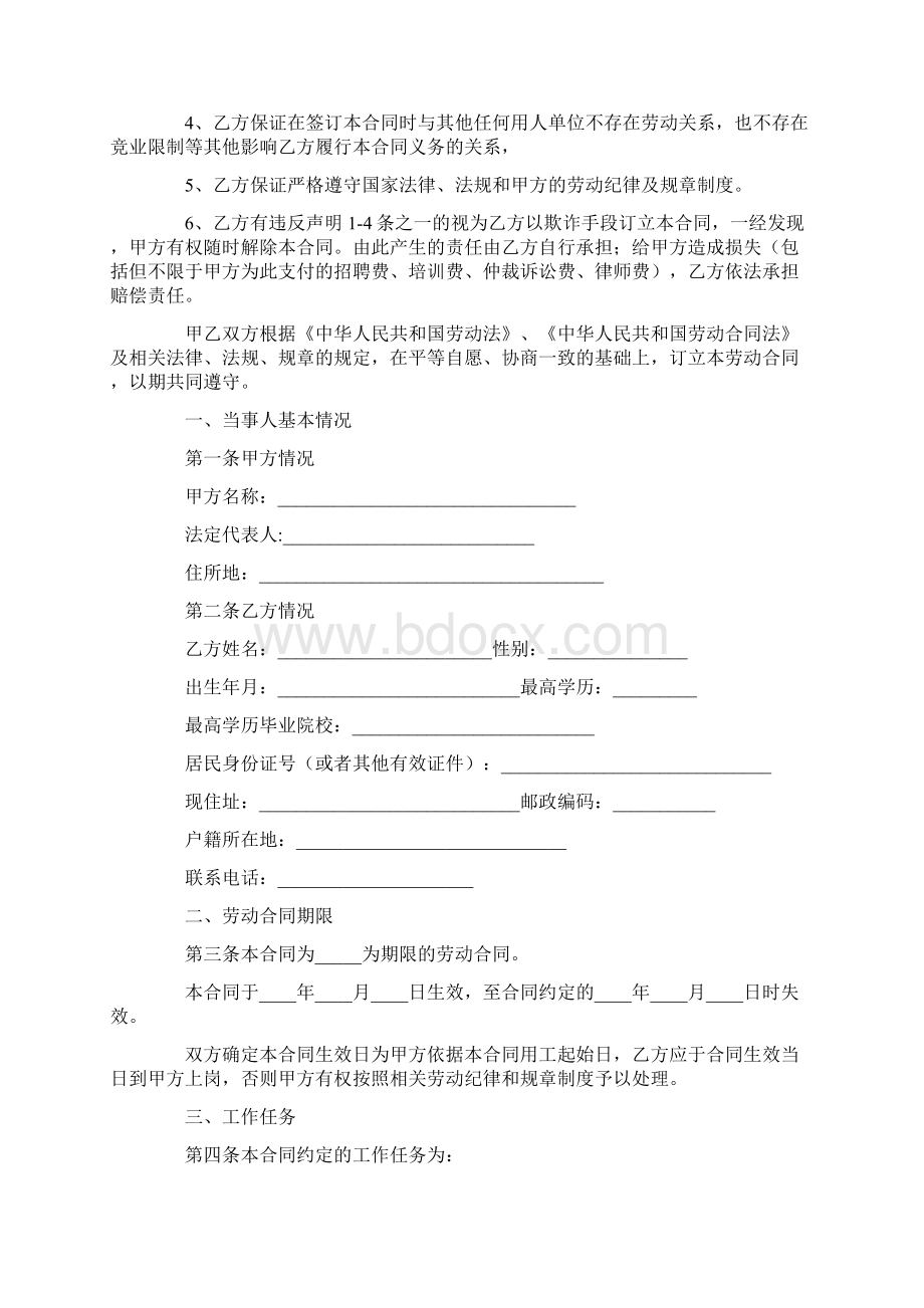 这就是生活咖啡馆员工劳动合同文档格式.docx_第2页