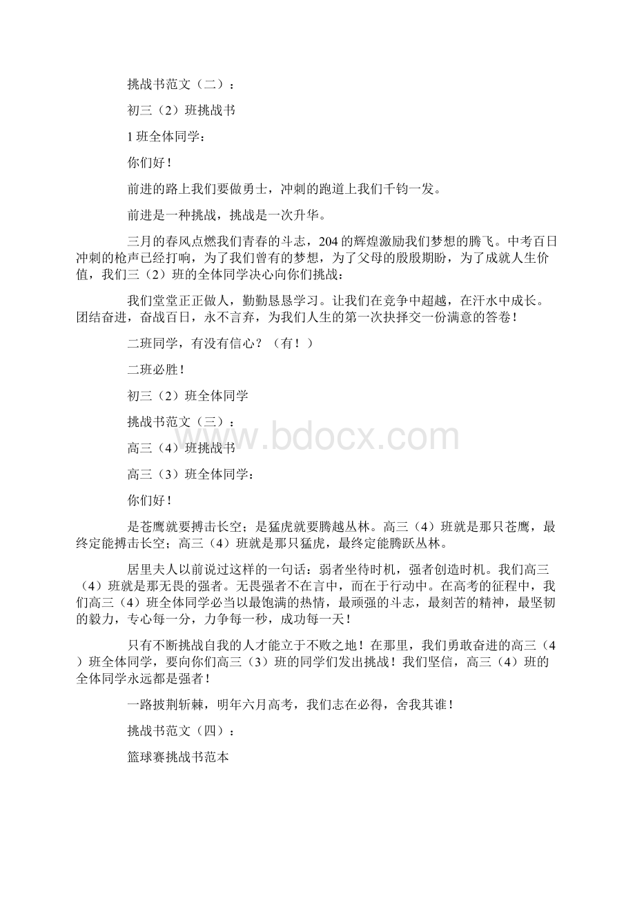 挑战书范文10篇Word格式文档下载.docx_第2页