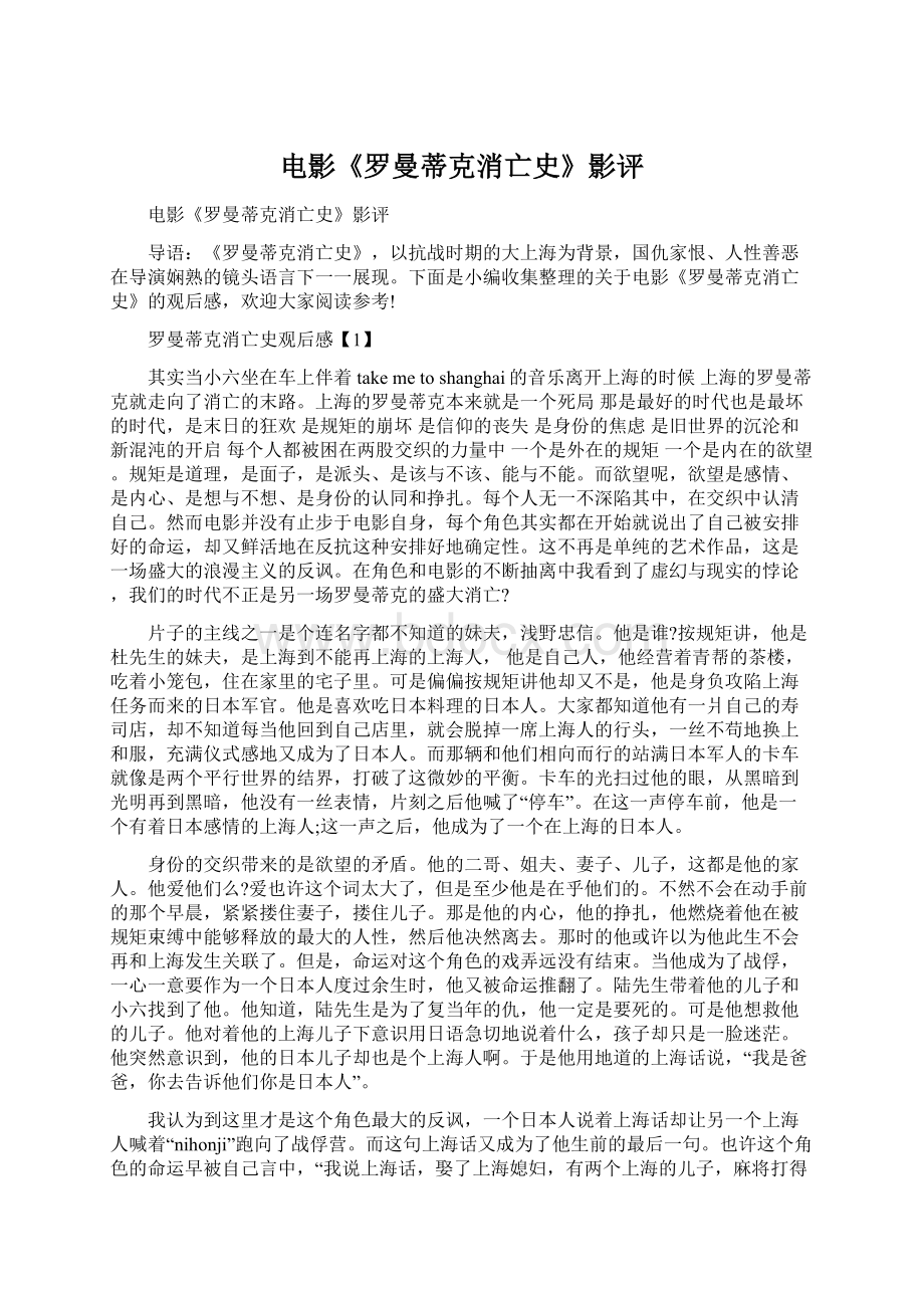 电影《罗曼蒂克消亡史》影评Word文件下载.docx