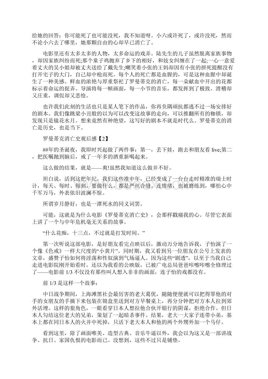 电影《罗曼蒂克消亡史》影评Word文件下载.docx_第3页