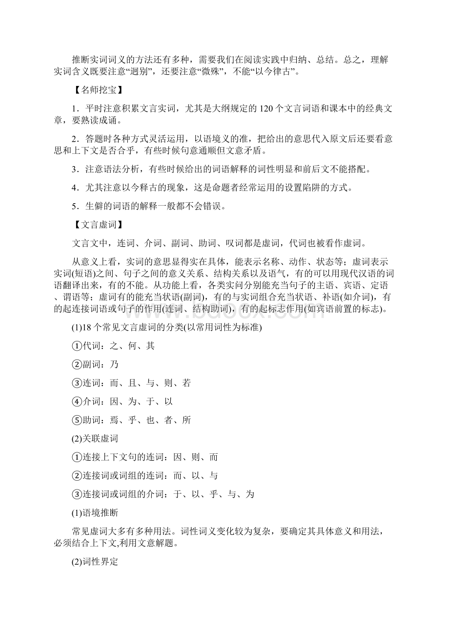 文言文翻译重点问题.docx_第2页