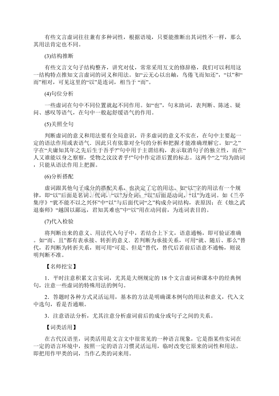 文言文翻译重点问题.docx_第3页