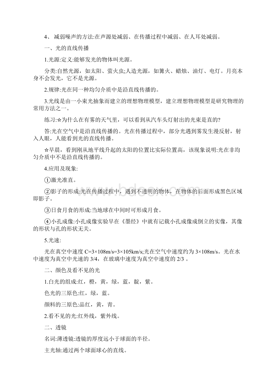 初中物理复习笔记汇编.docx_第2页