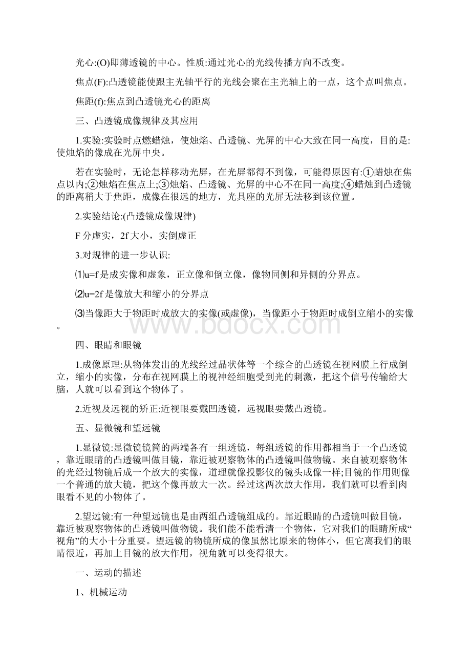 初中物理复习笔记汇编.docx_第3页