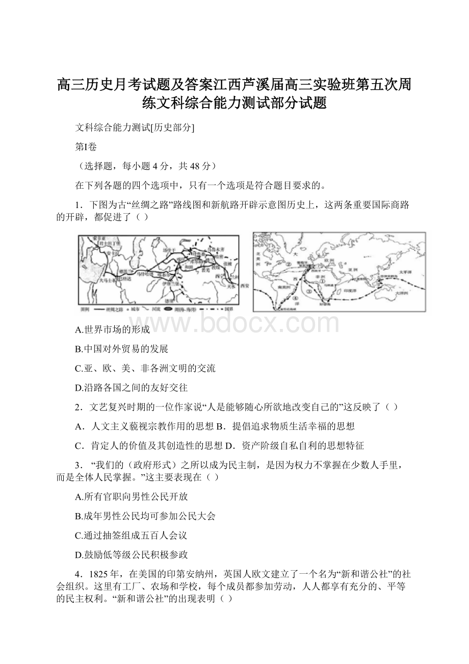 高三历史月考试题及答案江西芦溪届高三实验班第五次周练文科综合能力测试部分试题.docx_第1页