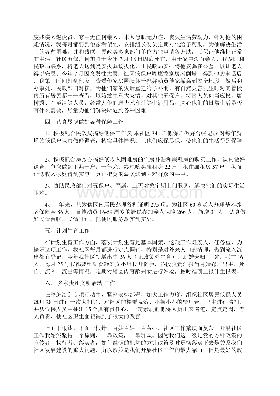 201X年社区党支部书记述职报告.docx_第3页