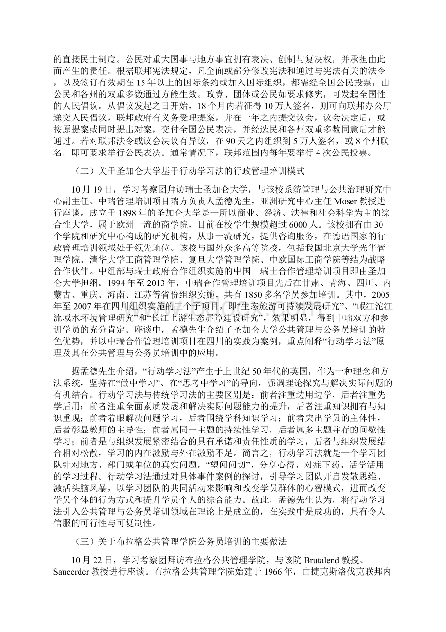 赴瑞士捷克交流考察的情况报告四川委党校.docx_第2页