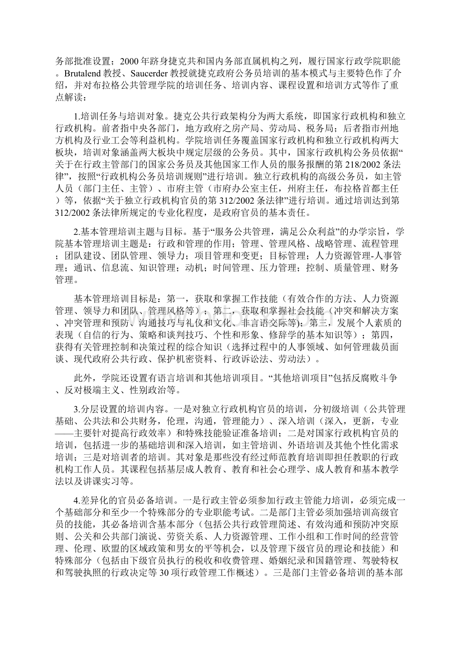 赴瑞士捷克交流考察的情况报告四川委党校.docx_第3页