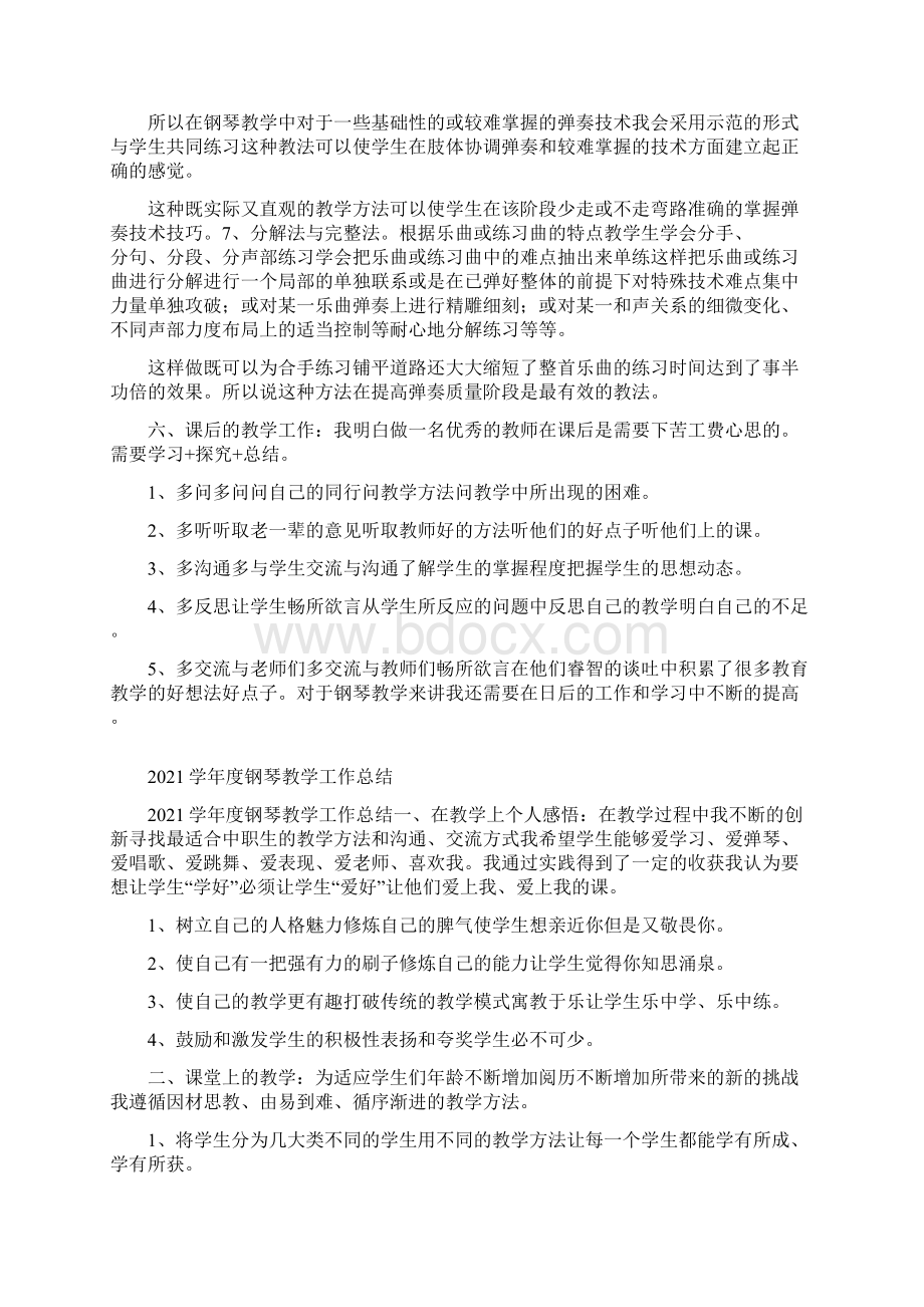 钢琴个人总结Word格式文档下载.docx_第3页