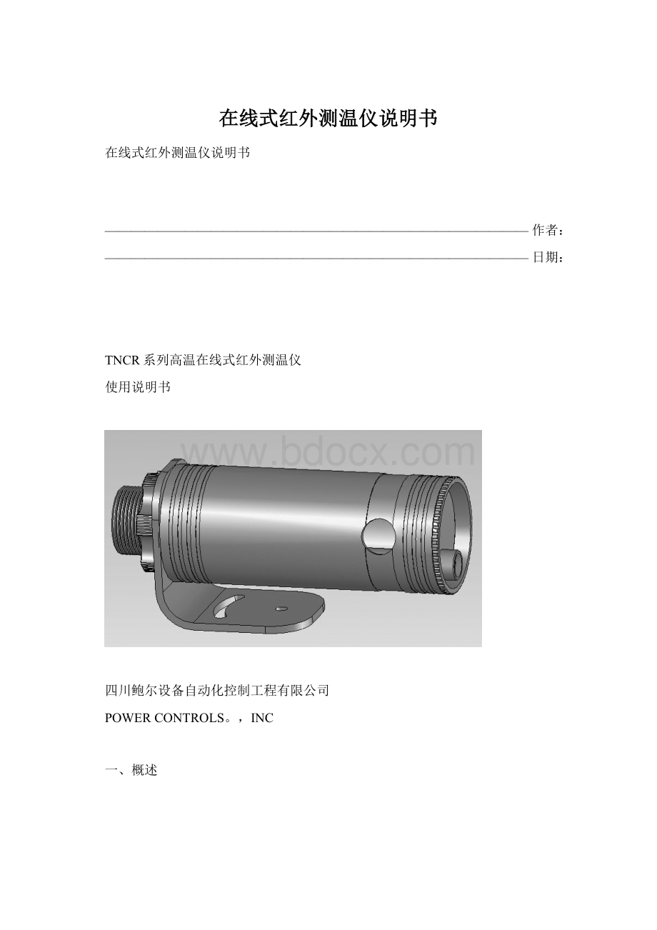 在线式红外测温仪说明书Word格式.docx