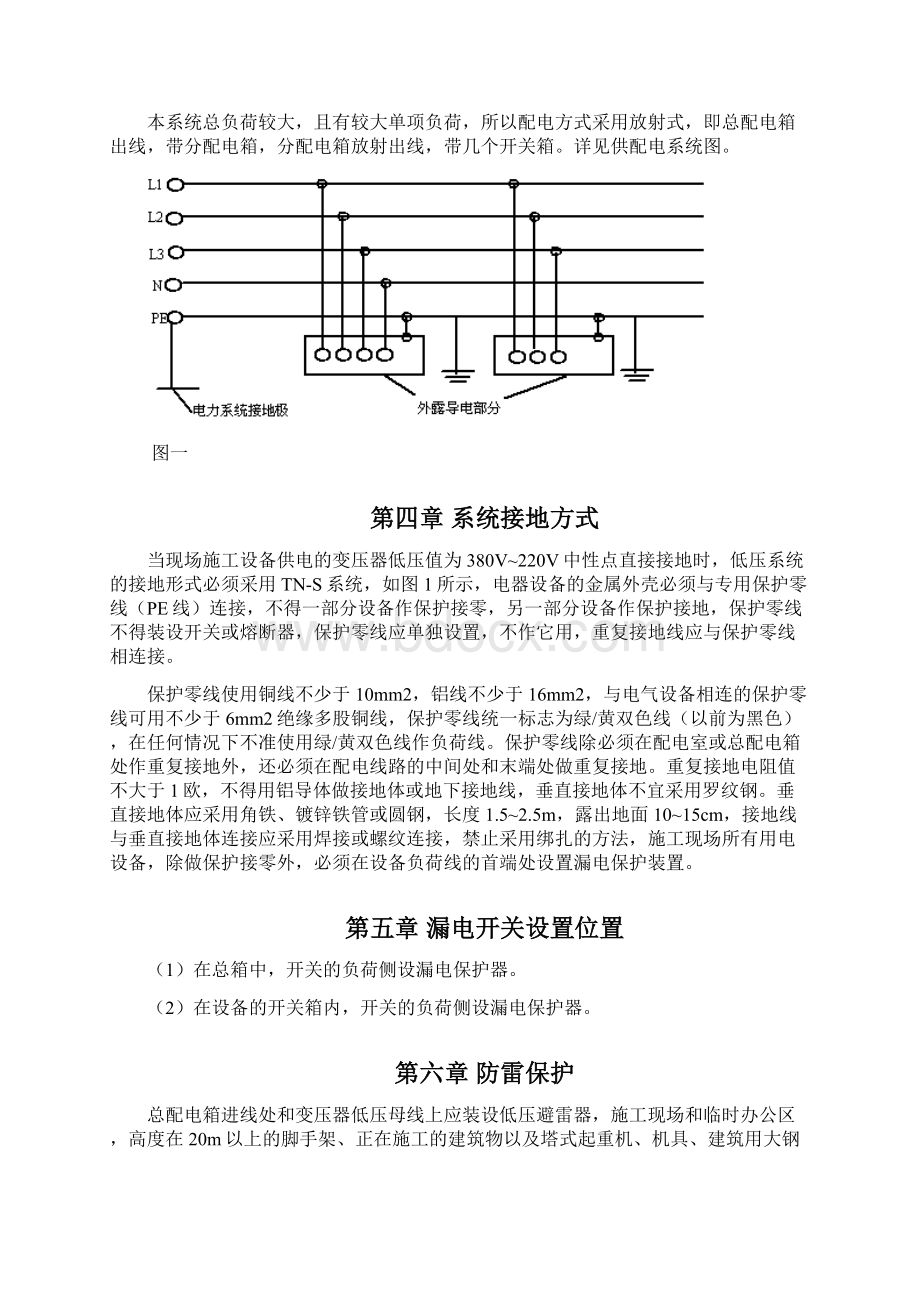 施工临时用电专项施工方案Word格式文档下载.docx_第3页