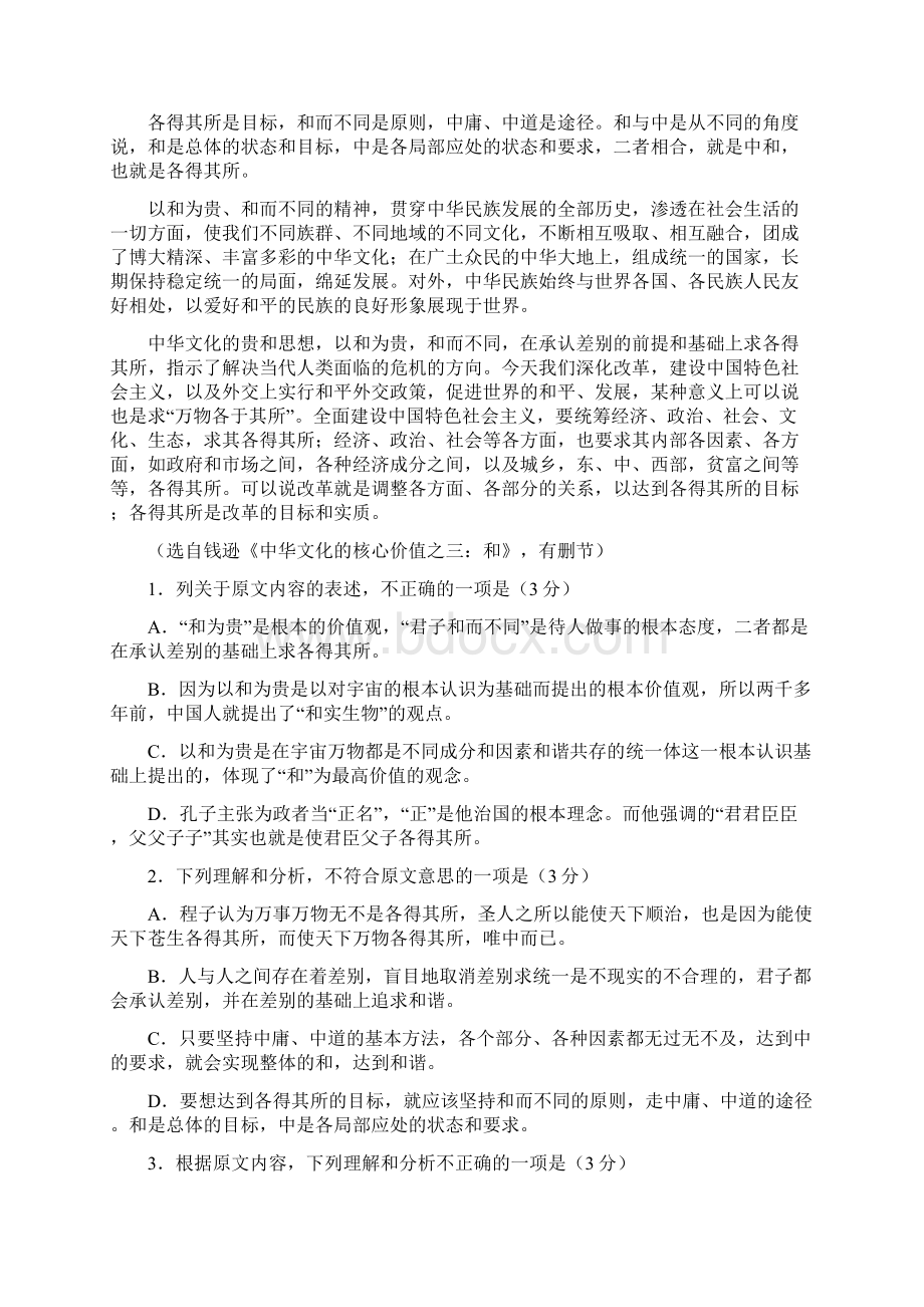 届高三下学期第三次模拟考试语文试题 含答案.docx_第2页