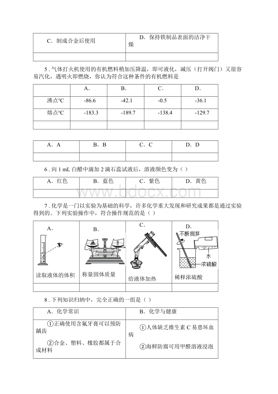 郑州市版中考二模化学试题II卷Word文档下载推荐.docx_第2页