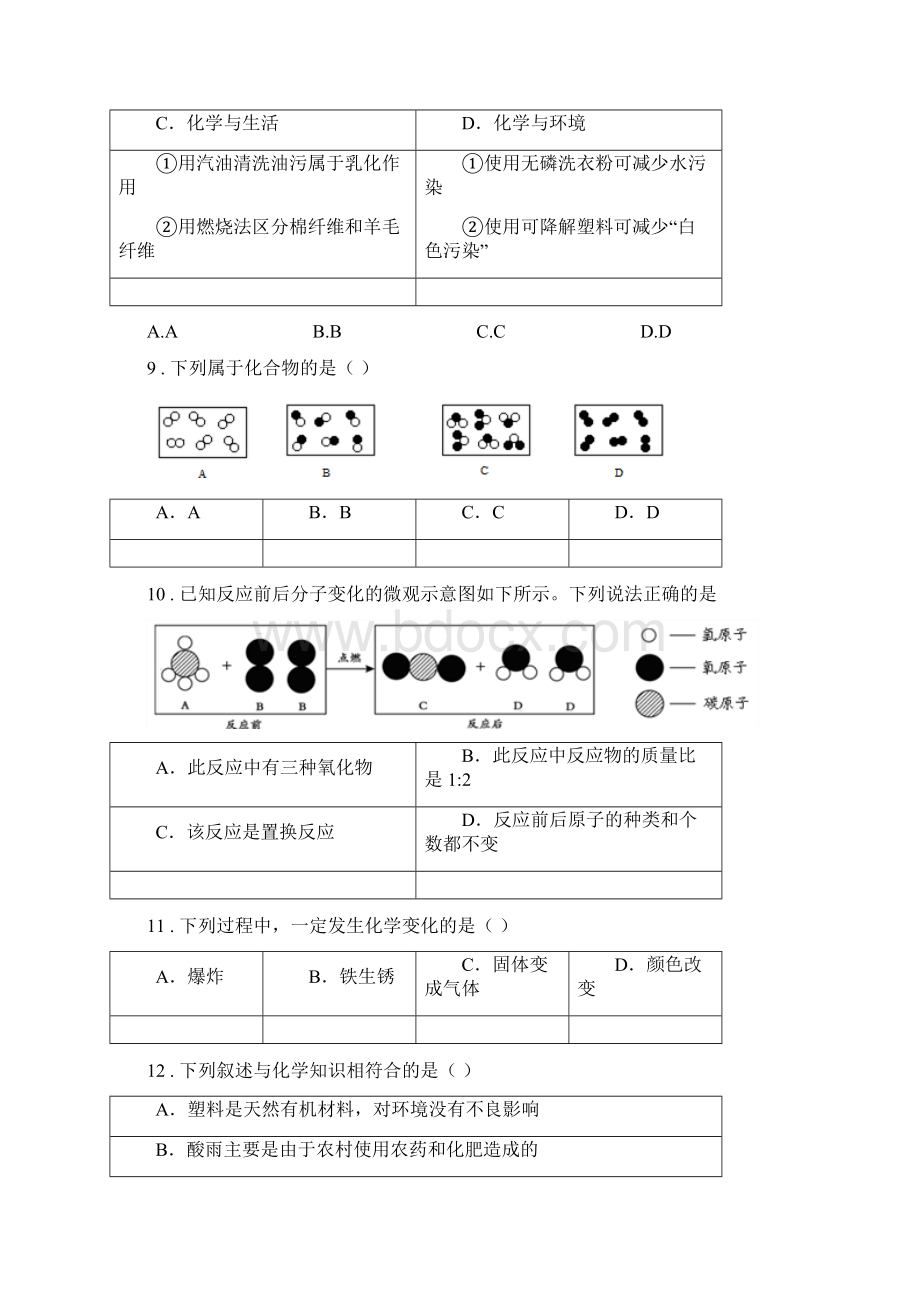 郑州市版中考二模化学试题II卷.docx_第3页