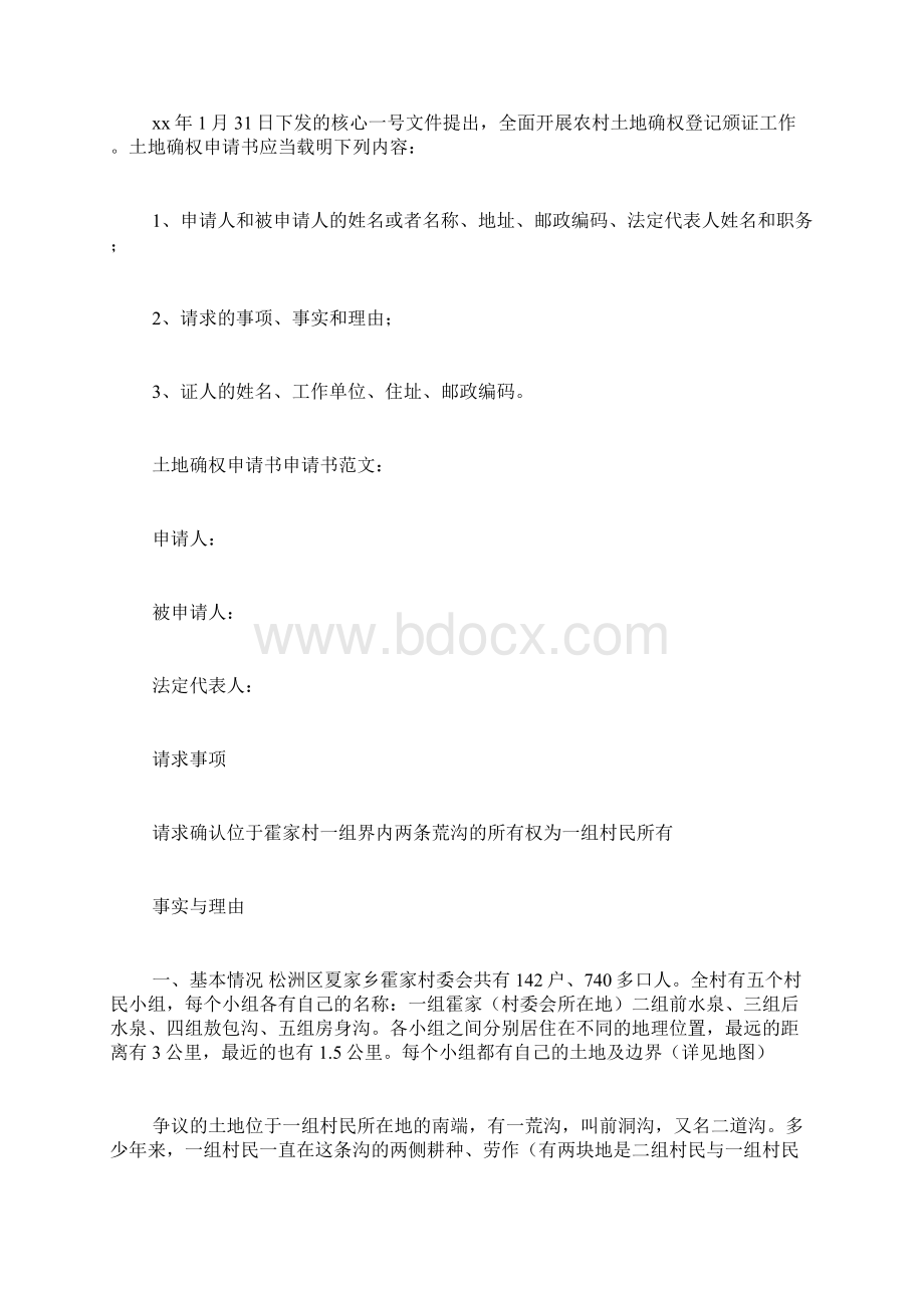 部门人员转正申请书范文.docx_第3页