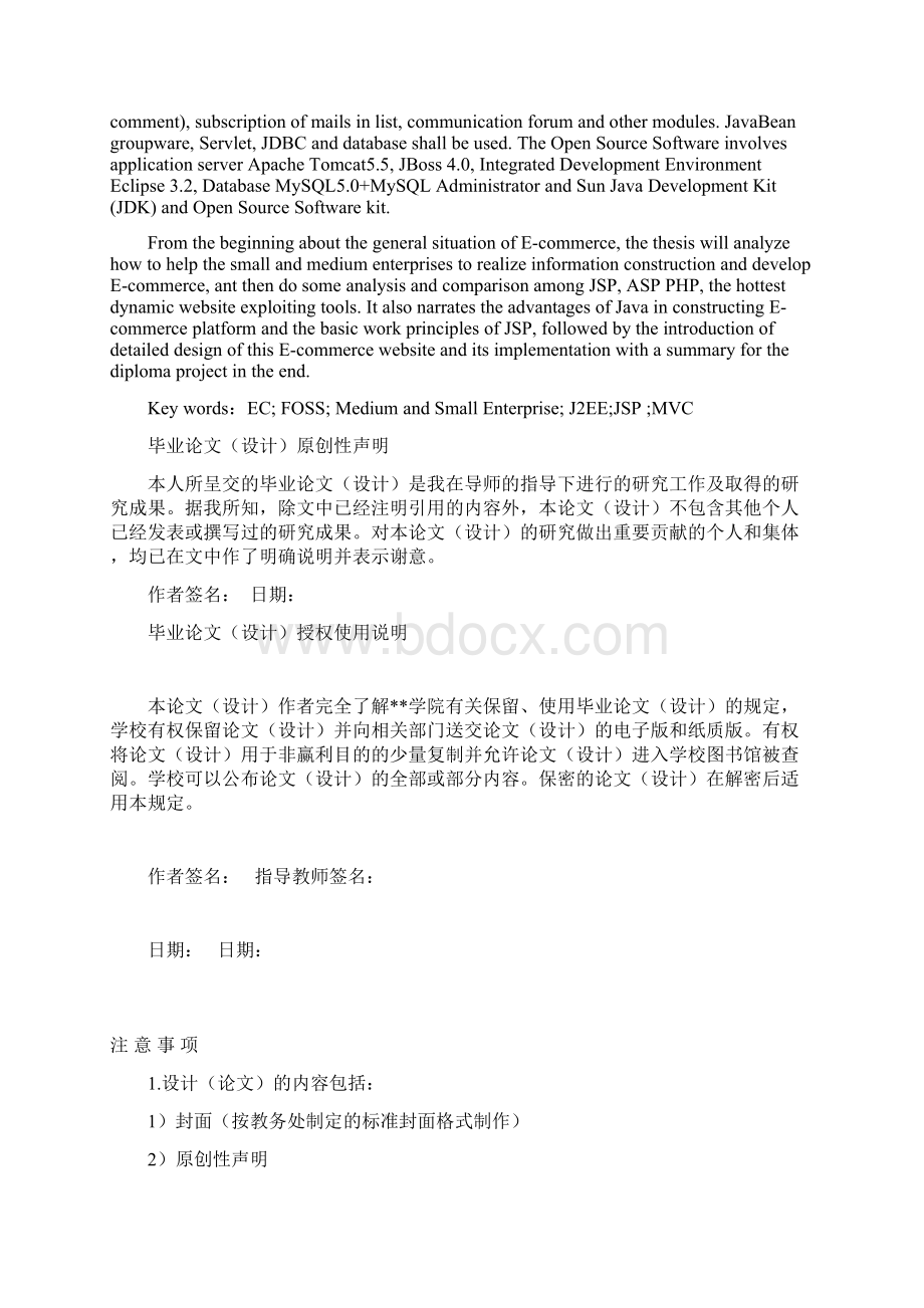 安防产品生产型中小企业基于开源软件的电子商务实现大学本科毕业论文Word文档下载推荐.docx_第2页