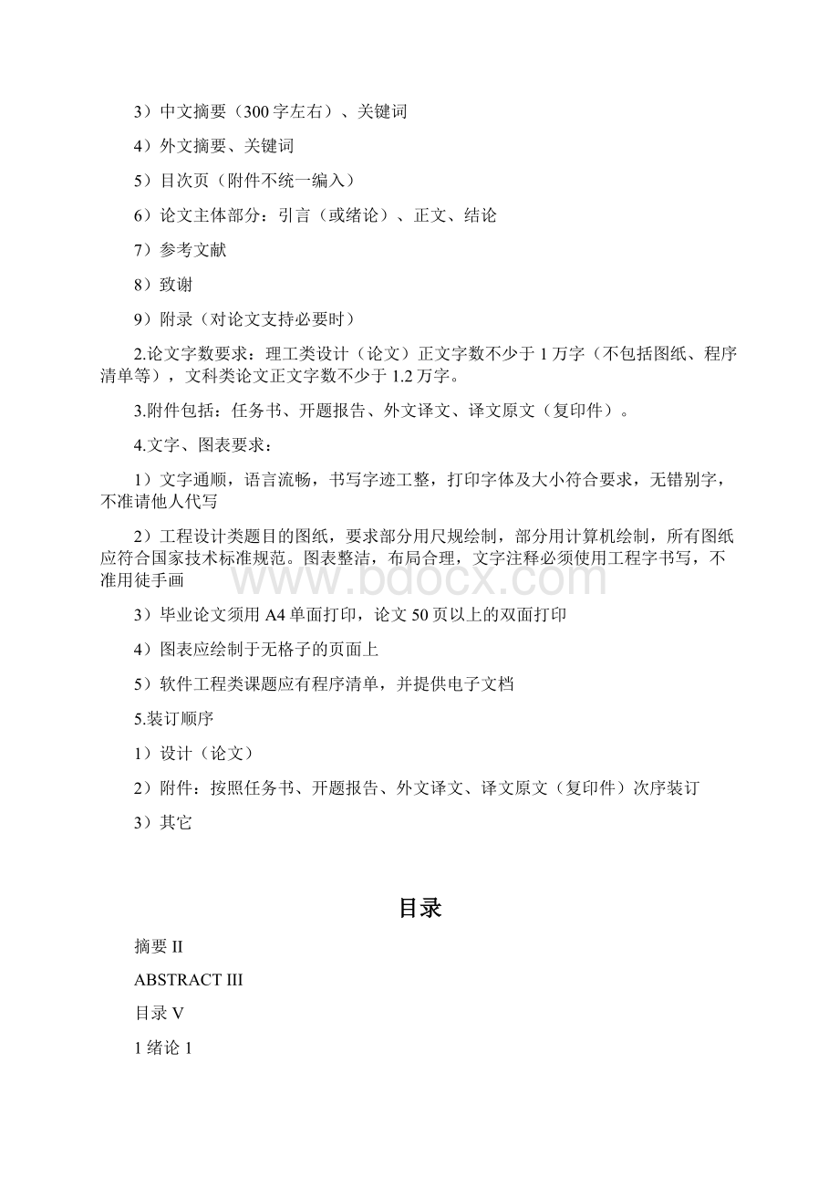 安防产品生产型中小企业基于开源软件的电子商务实现大学本科毕业论文Word文档下载推荐.docx_第3页