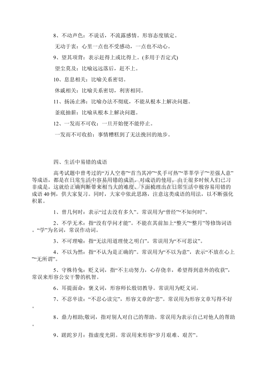 另类成语分类帮助记忆.docx_第3页