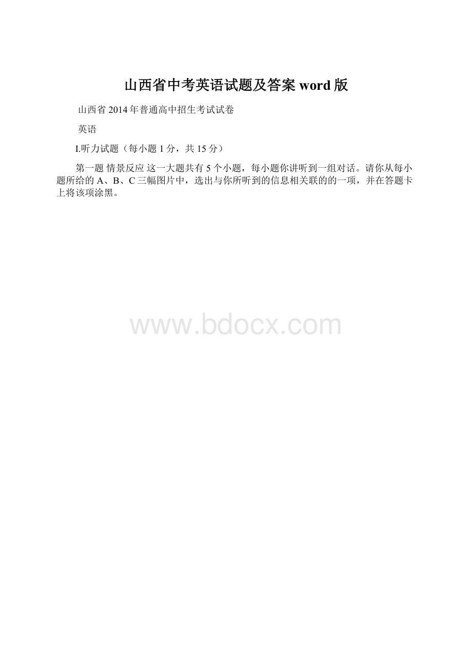 山西省中考英语试题及答案word版.docx