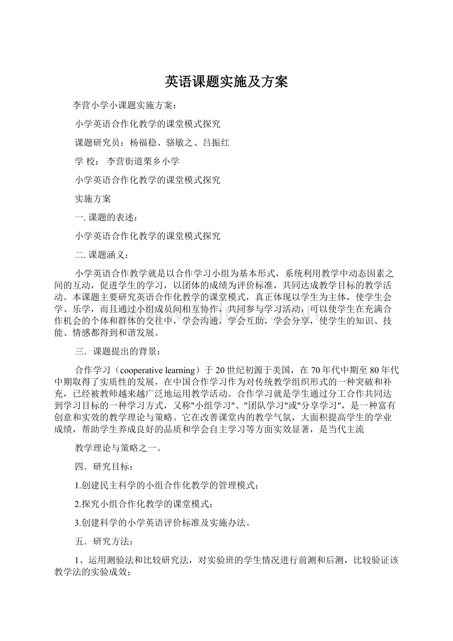 英语课题实施及方案.docx