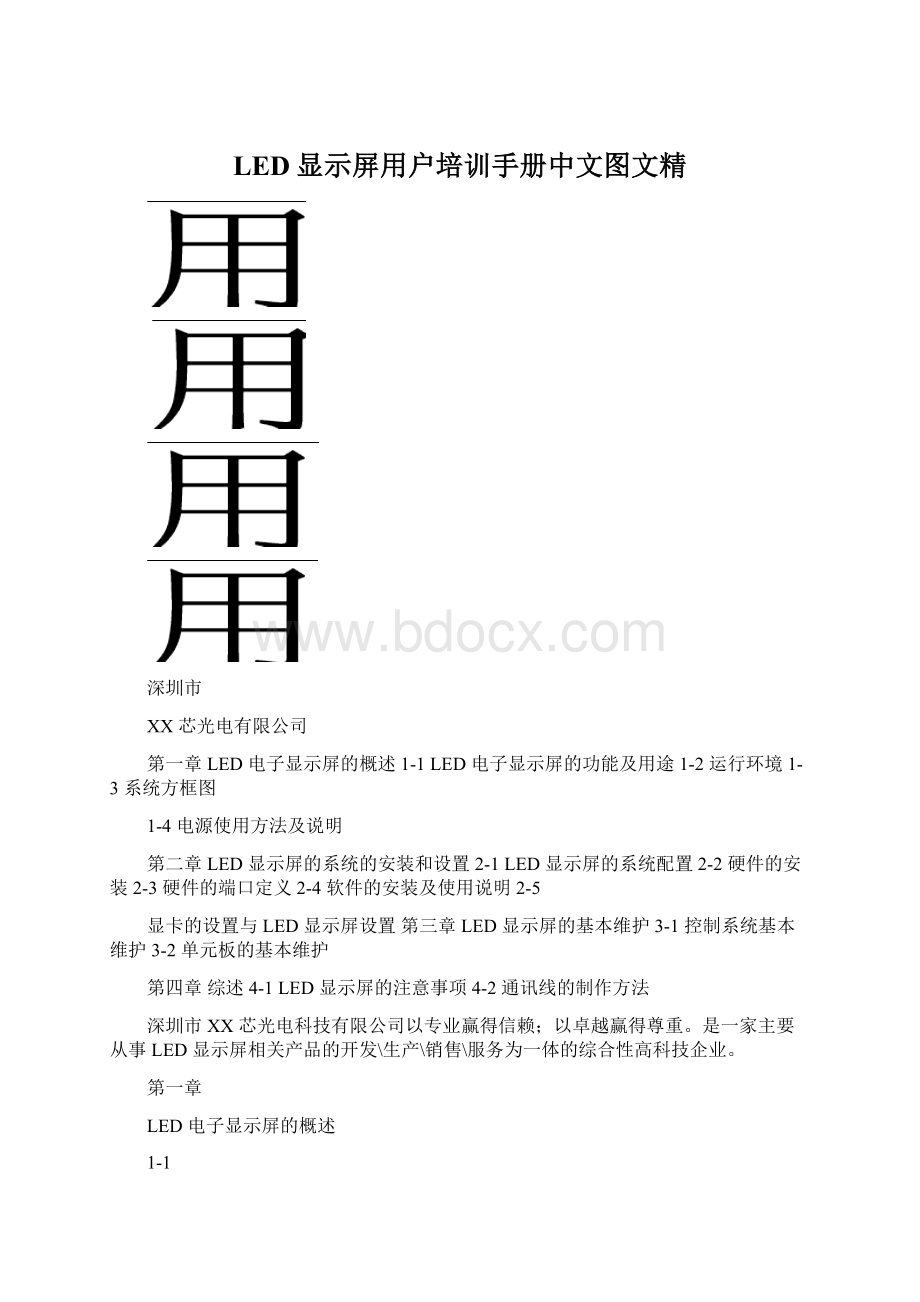 LED显示屏用户培训手册中文图文精.docx