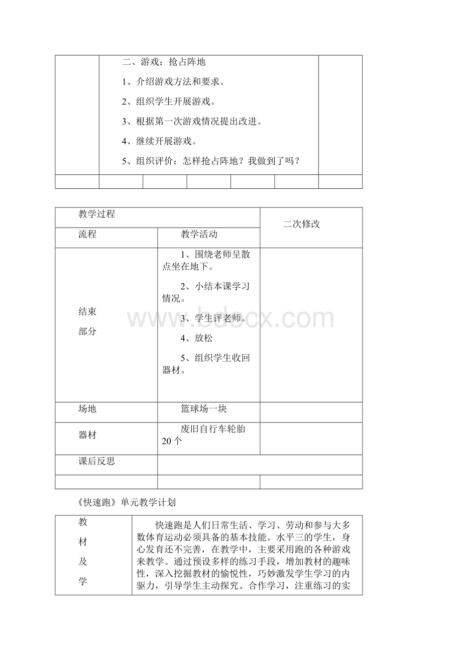 小学五年级体育教学备课教案Word格式文档下载.docx_第2页