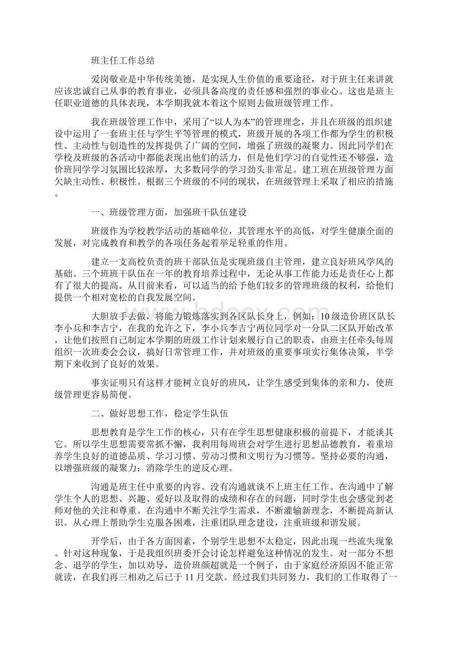 大学老师个人总结精选多篇Word文档格式.docx_第2页