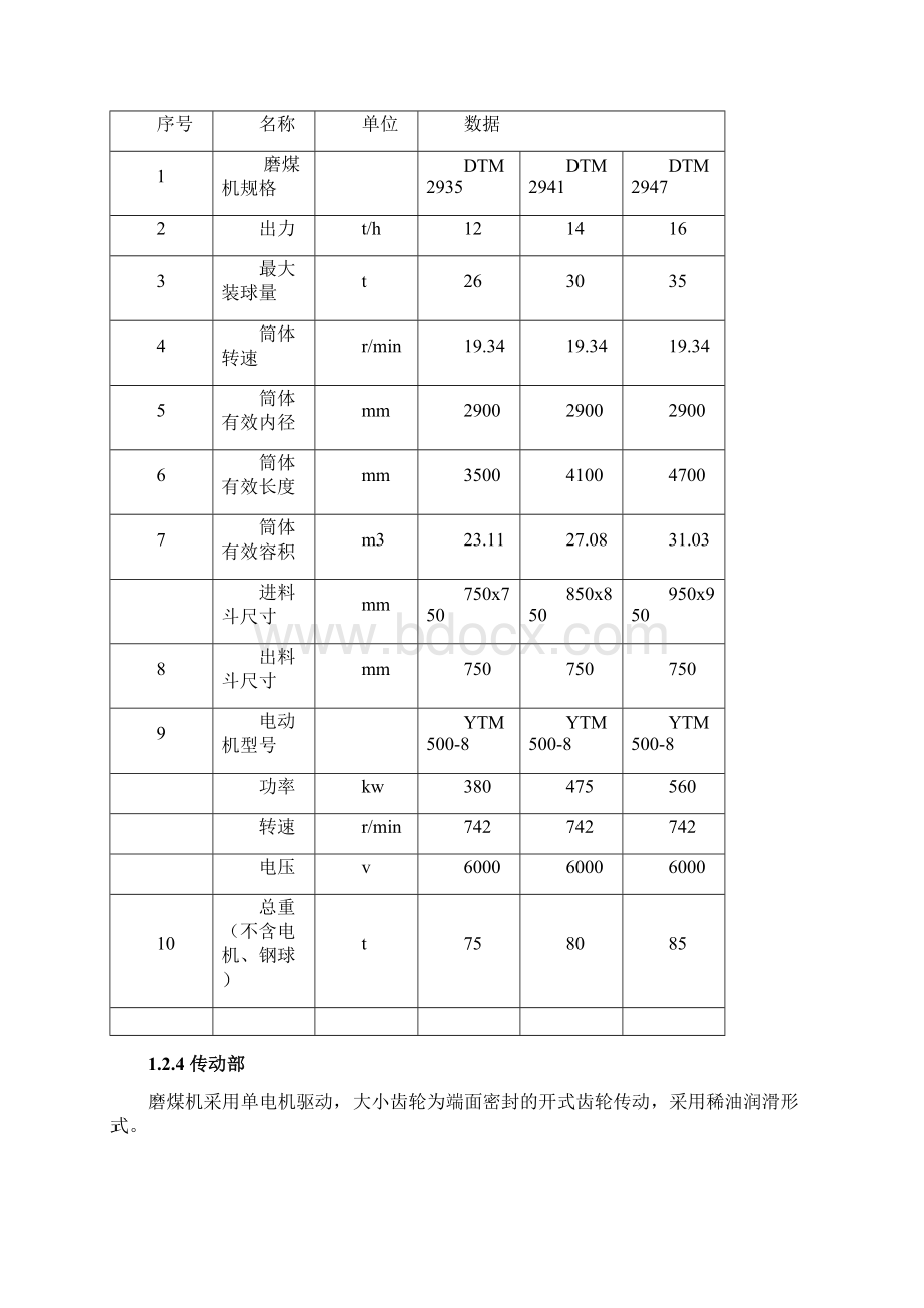 DTM290球磨机安装说明书smWord文档格式.docx_第3页