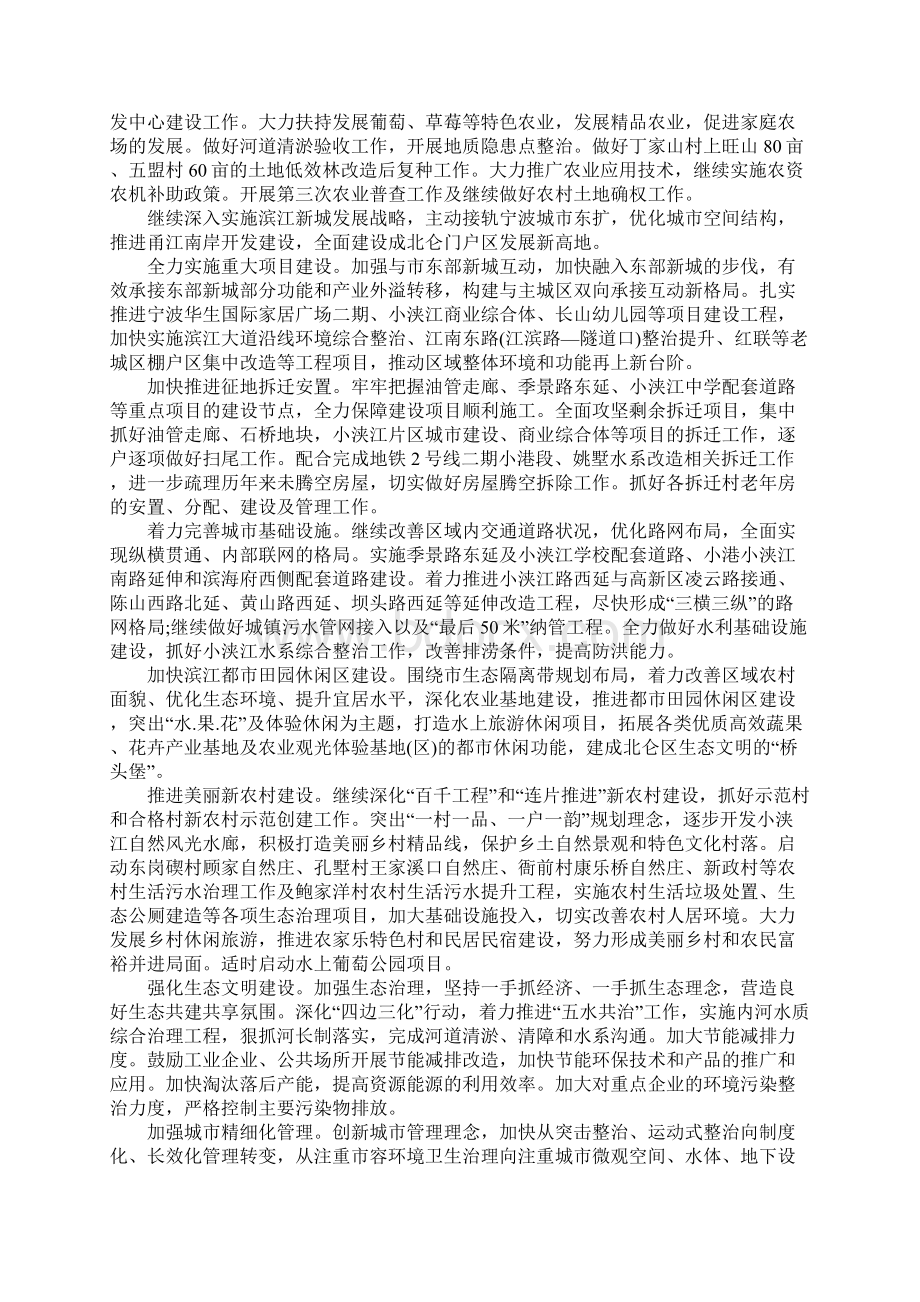 街道工作计划.docx_第2页