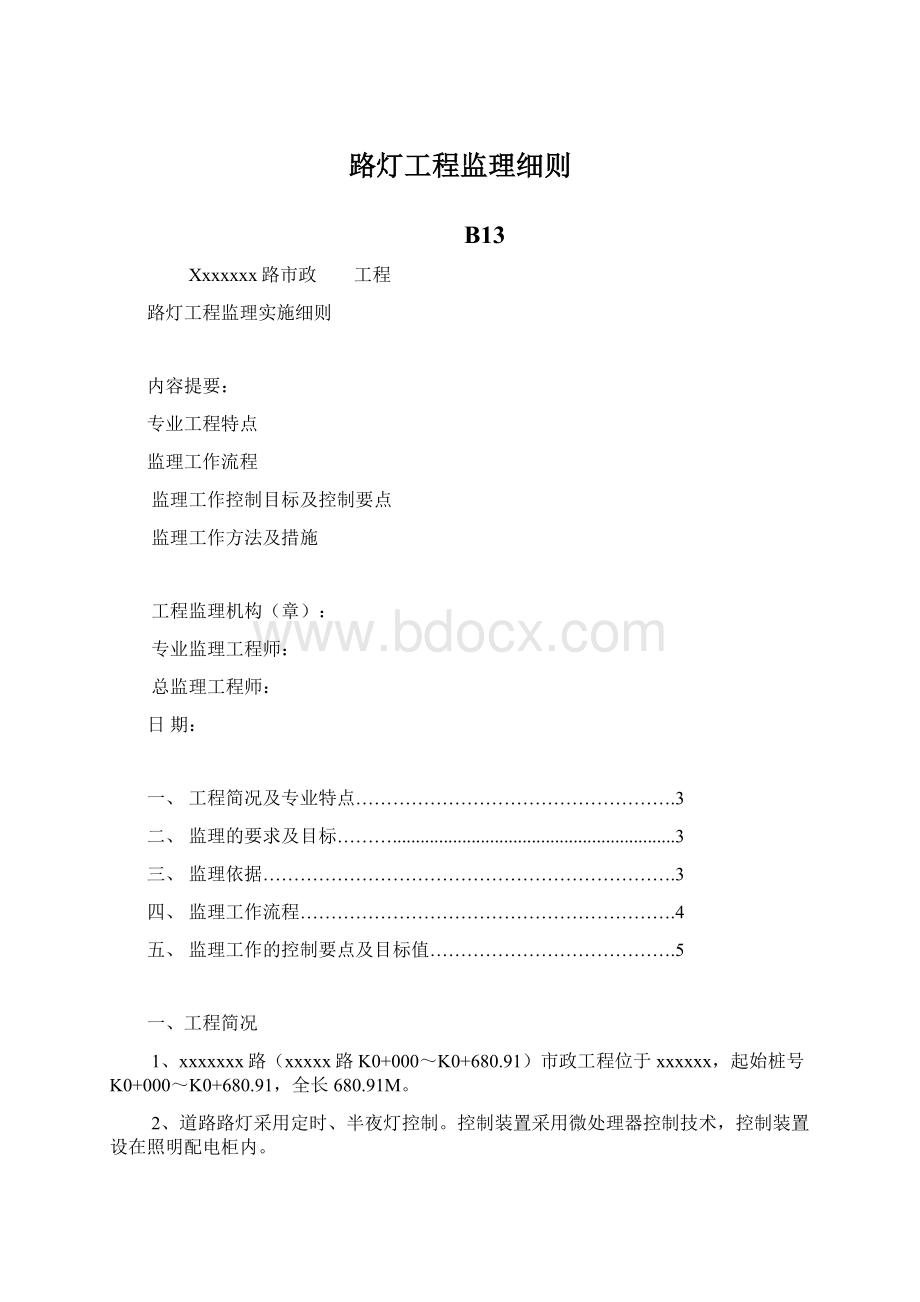 路灯工程监理细则.docx