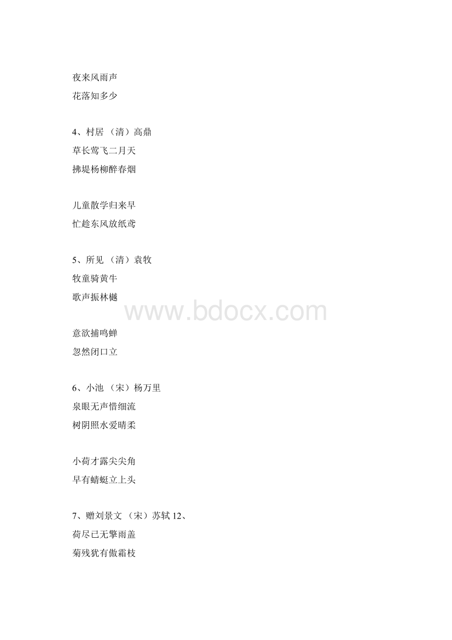 苏教版小学古诗词大全Word文档下载推荐.docx_第3页