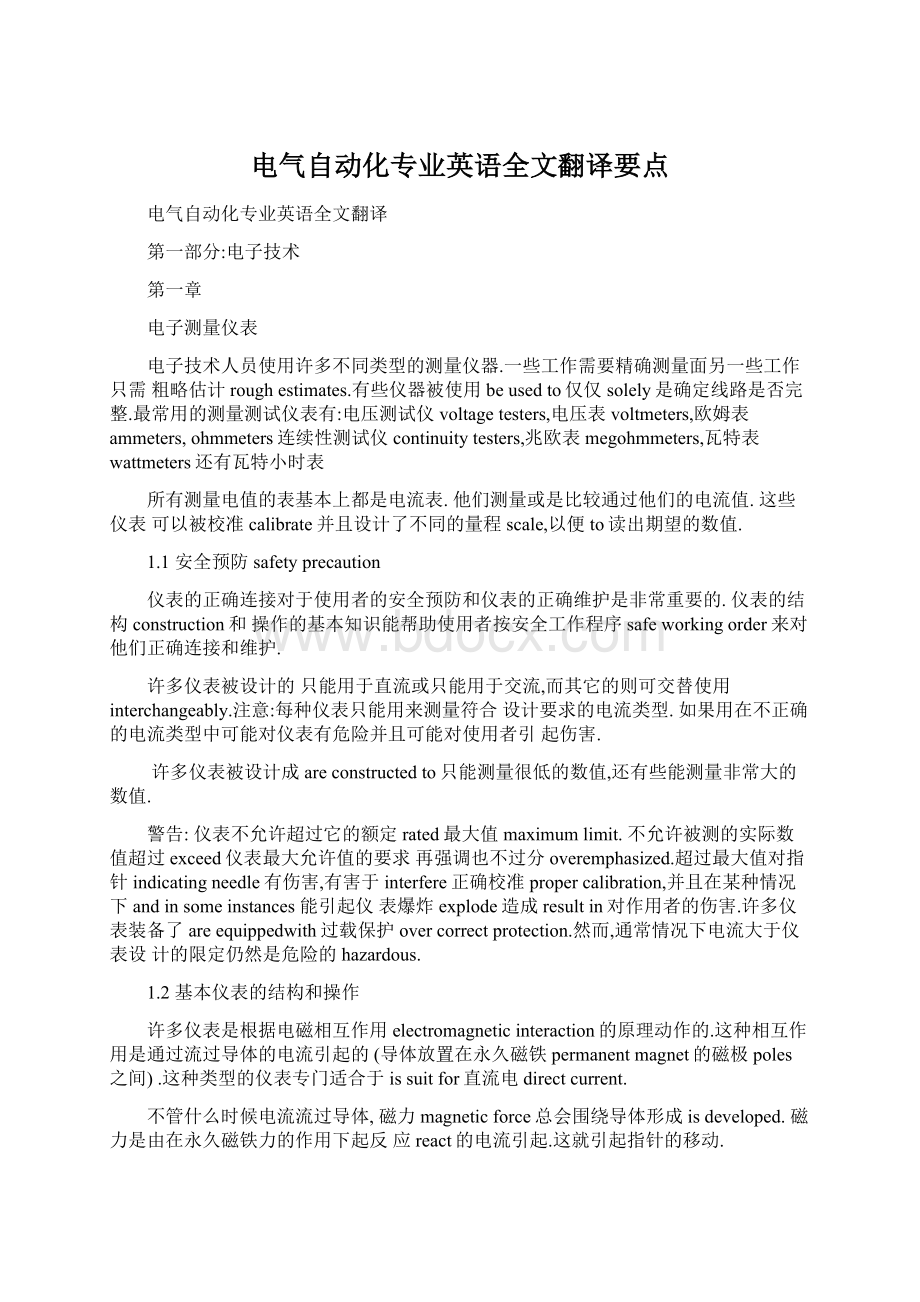 电气自动化专业英语全文翻译要点Word文档下载推荐.docx