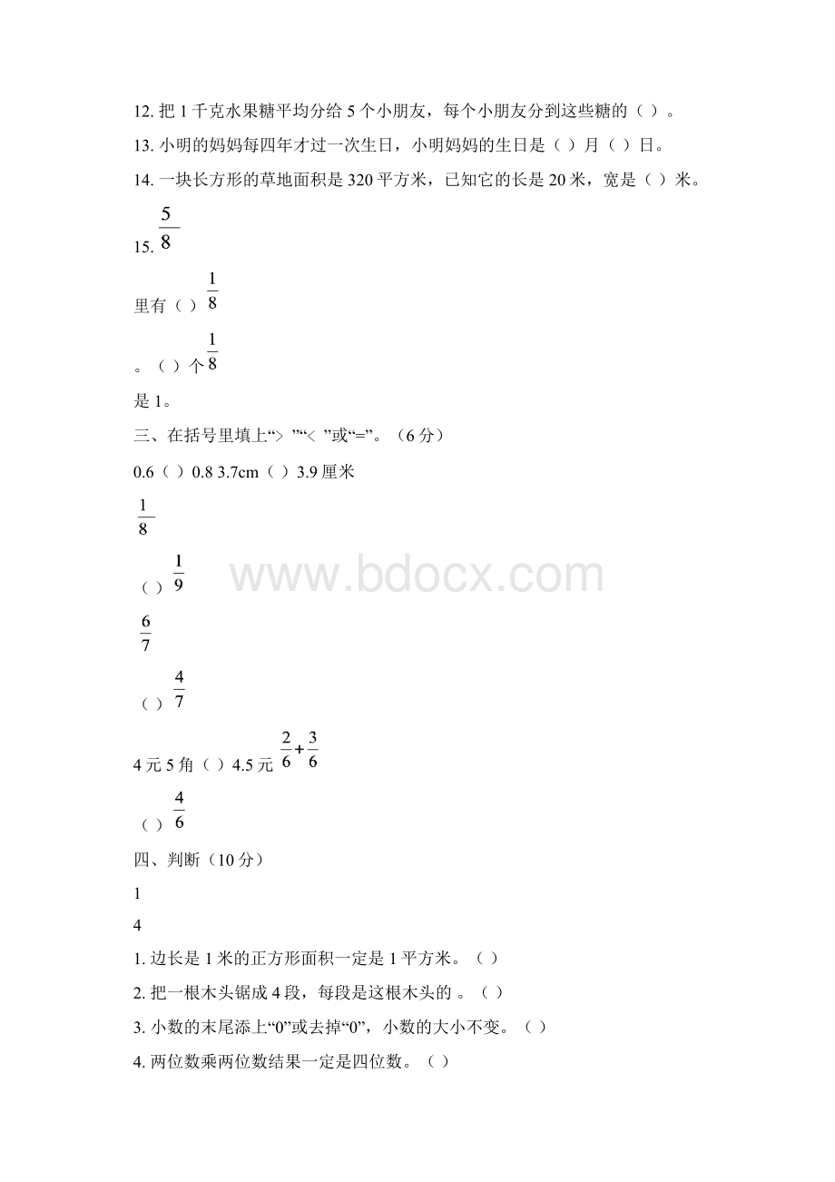 北京版小学数学三年级下册期末试题及答案文档格式.docx_第2页