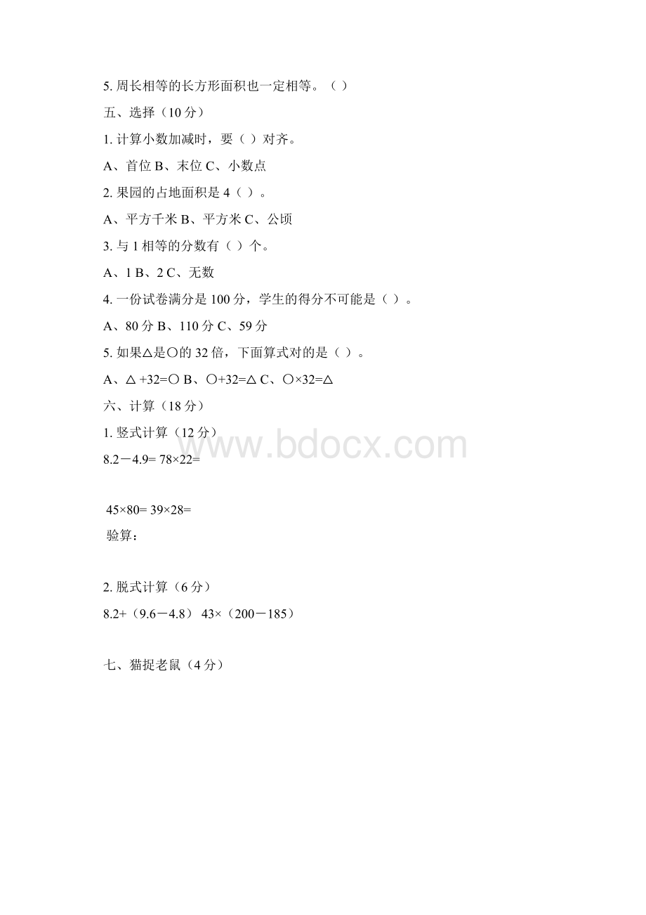 北京版小学数学三年级下册期末试题及答案文档格式.docx_第3页