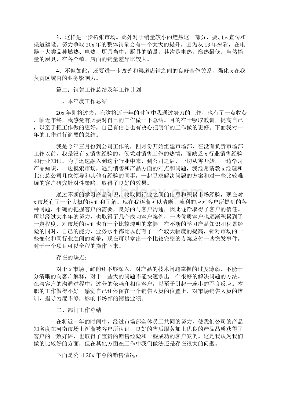 销售工作总结及工作计划Word文件下载.docx_第3页