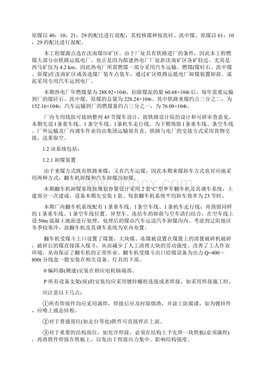 强烈推荐项目施工设计红阳热电厂.docx_第2页