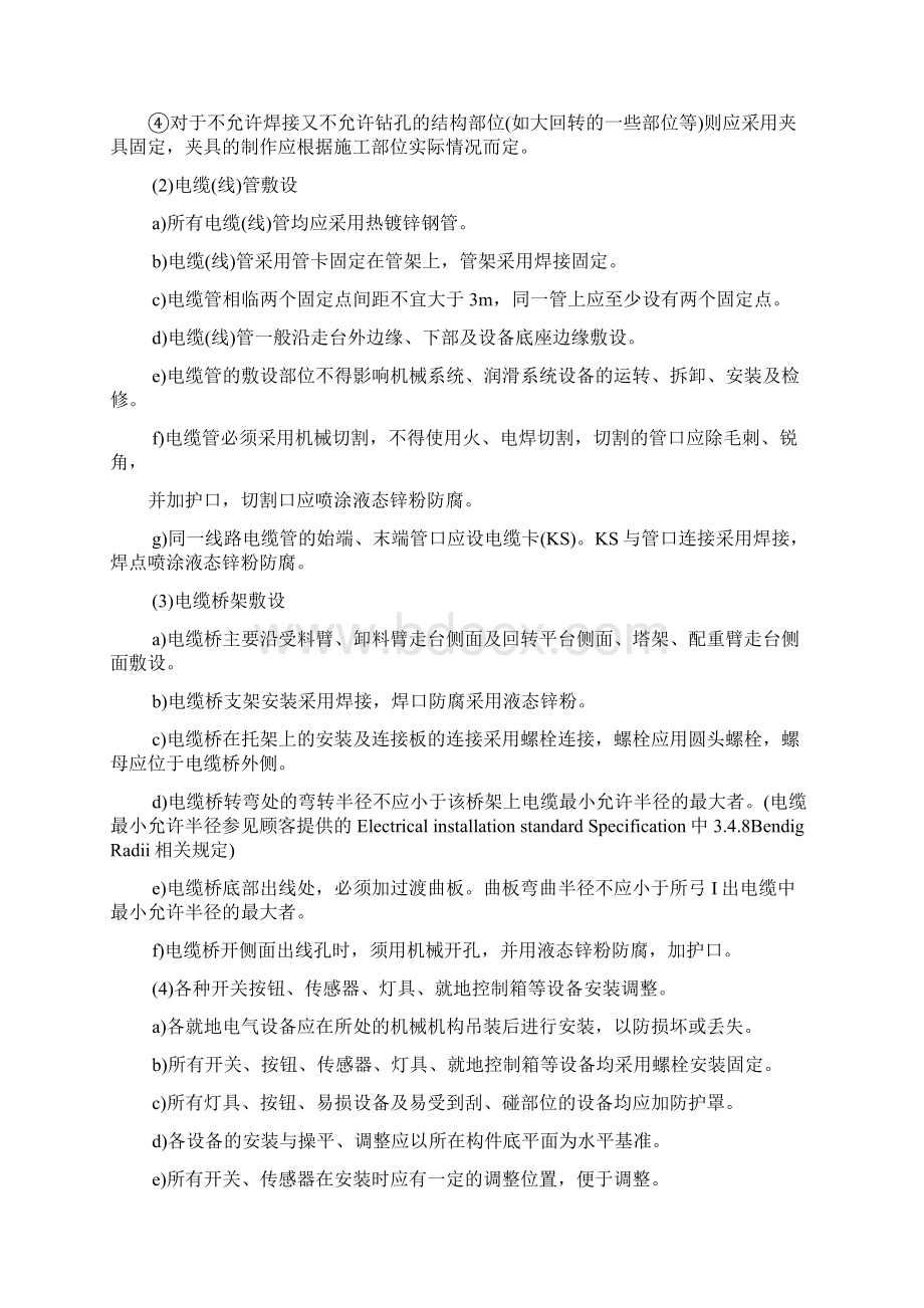 强烈推荐项目施工设计红阳热电厂.docx_第3页