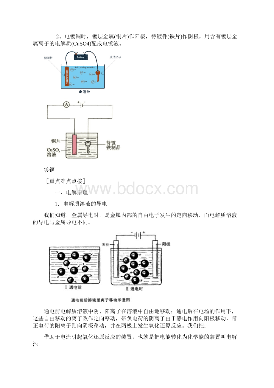 化学反应原理第四章第三节电解池教案人教版.docx_第3页