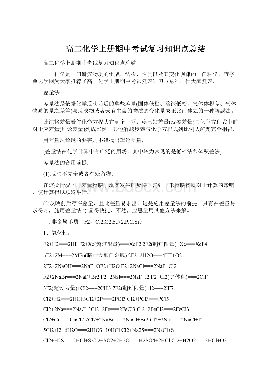 高二化学上册期中考试复习知识点总结Word文件下载.docx