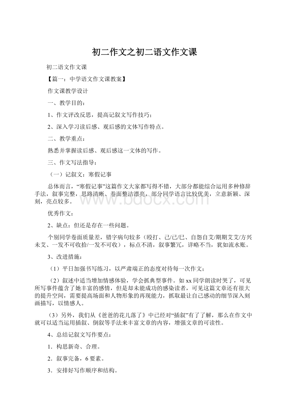 初二作文之初二语文作文课.docx