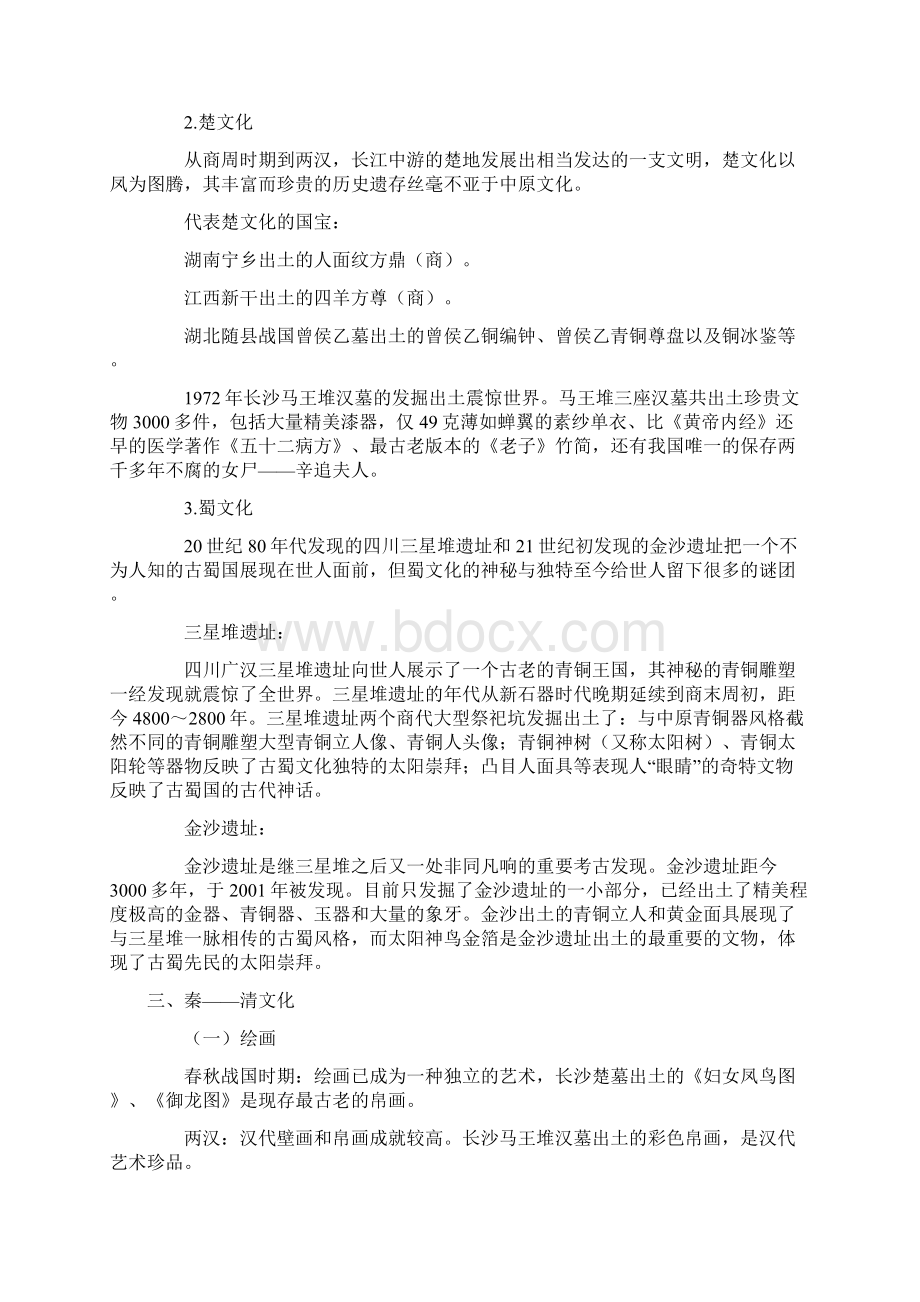 国家公务员考试行测常识判断热点.docx_第2页