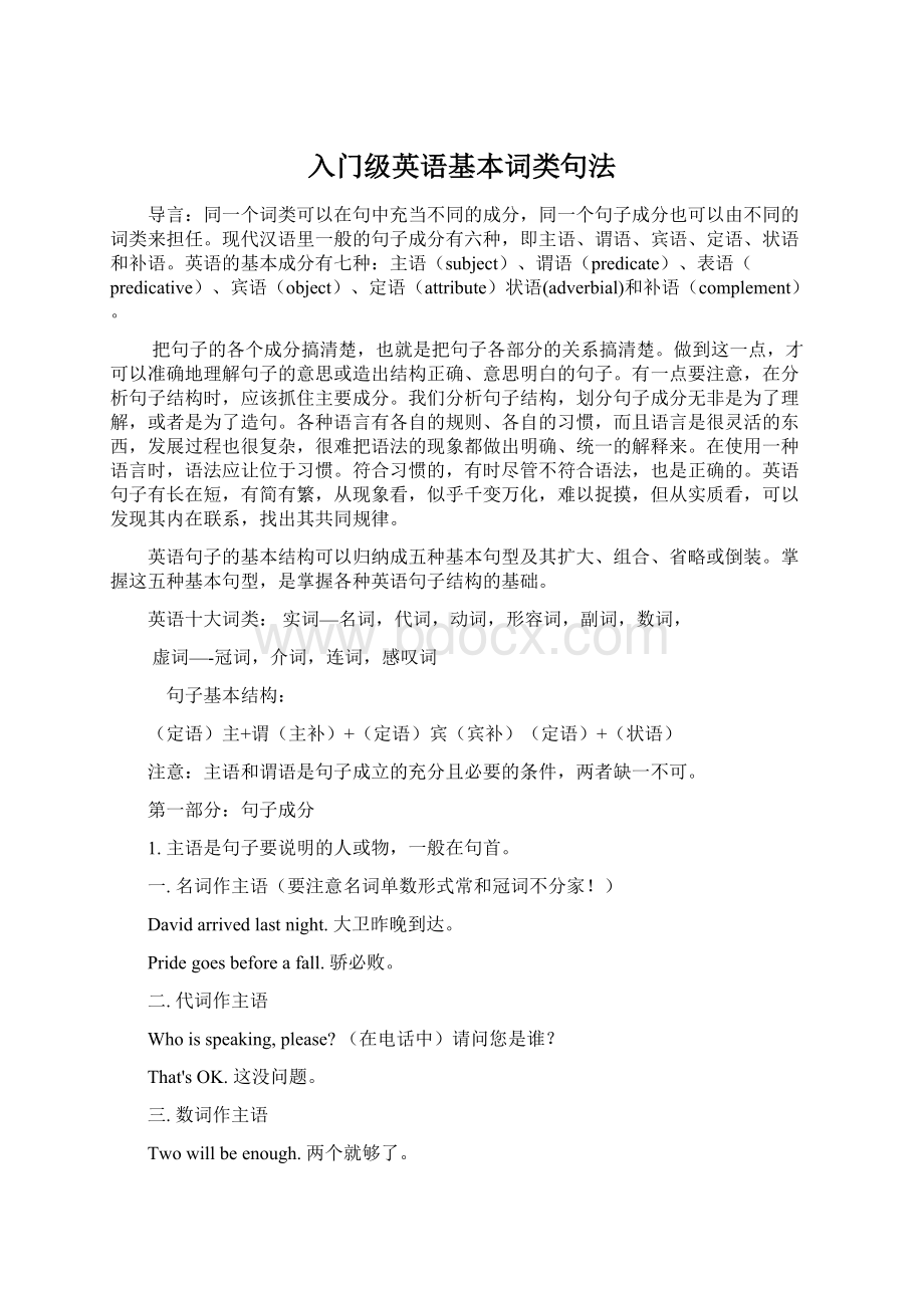 入门级英语基本词类句法.docx