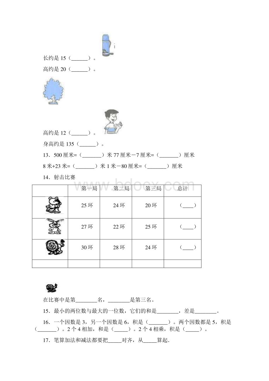 二年级上学期天津市津南区数学期末考试模拟试题文档格式.docx_第3页