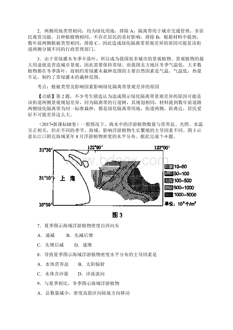 高考研究系列之高考地理试题和模拟题分类汇编专题05 自然地理环境的整体性与差异性Word文档格式.docx_第2页