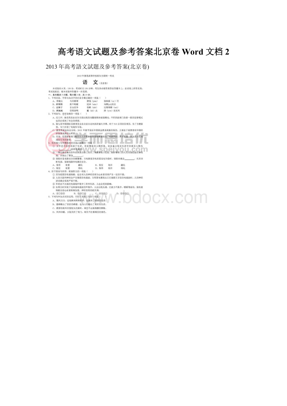 高考语文试题及参考答案北京卷 Word 文档 2.docx_第1页