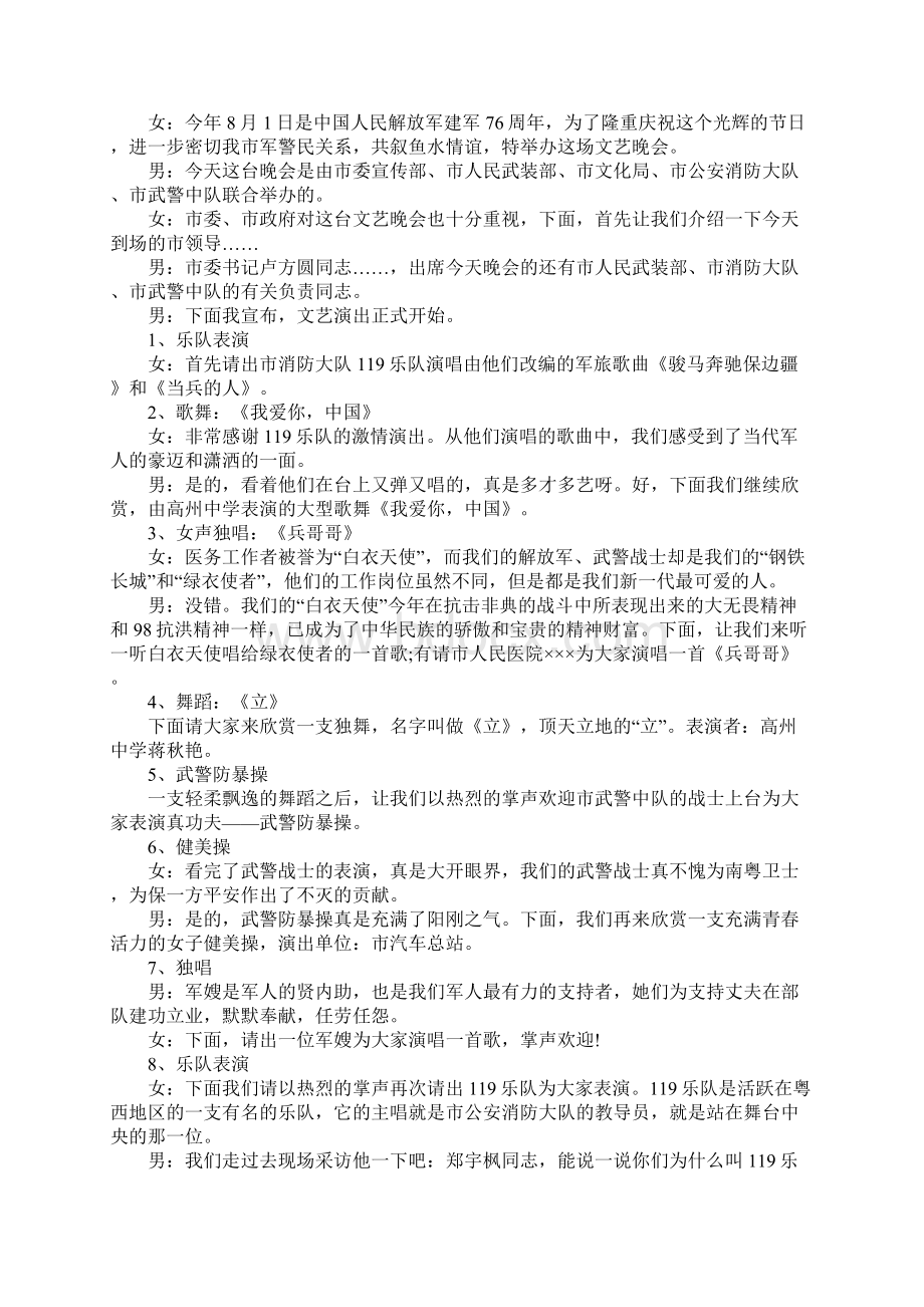 八一欢庆晚会主持词.docx_第2页