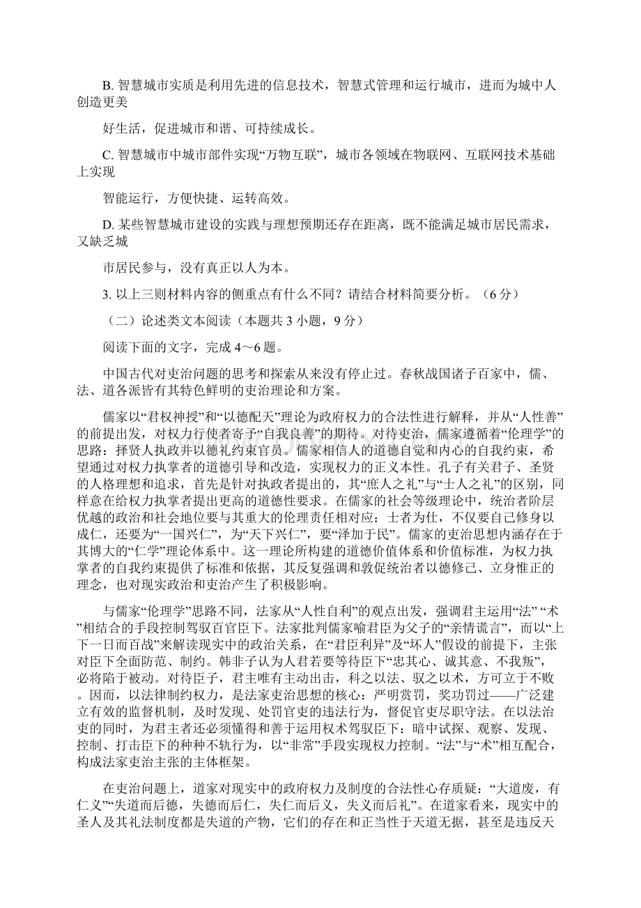 广东省新兴第一中学届高三语文上学期期末教学质量检测试题02140382Word下载.docx_第3页