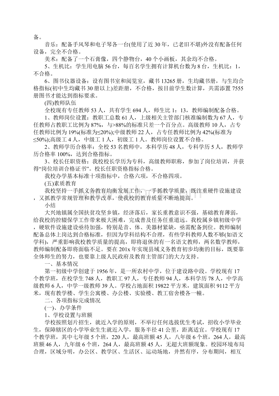 学校义务教育均衡发展自查报告.docx_第2页