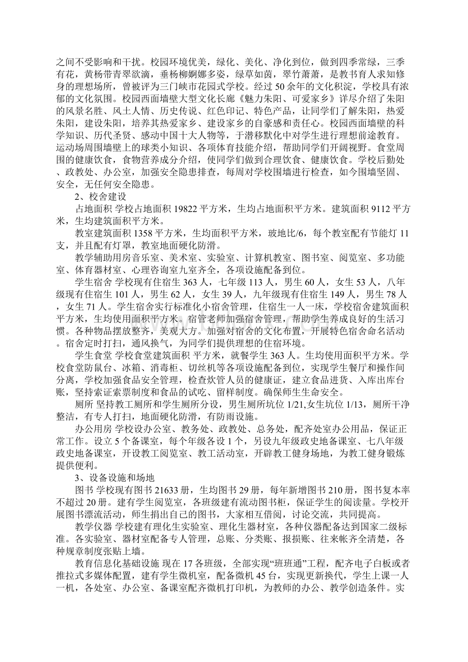 学校义务教育均衡发展自查报告.docx_第3页